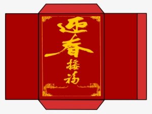 This Free Icons Png Design Of Print Out Red Envelope