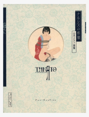 Altar Of Narcissus - ナルシスの祭壇: 山本タカト画集 [book]