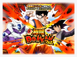 Gasha Top Banner - Dragon Ball Z Dokkan Battle
