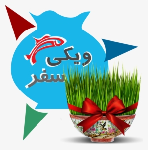 Fa Wikivoyage Nowruz Logo By Aviow - Sticker