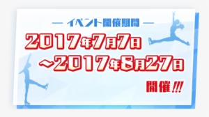 Yuri On Ice × Ooedo Onsen 大江戸温泉 On Ice Ex - Diving