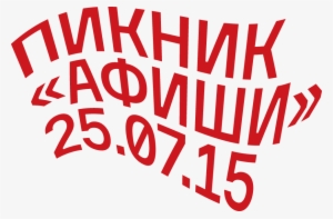 Пикник Афиши Логотип