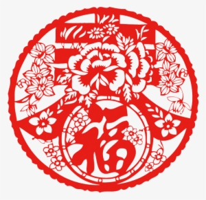 Red Paper Cut Style Spring Word Decoration Vector - 鸡 年 剪纸