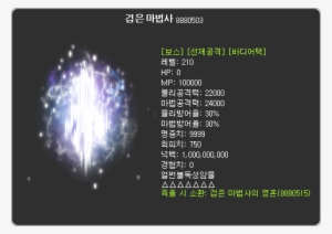 Black Mage - 검은 마법사 3 페이즈