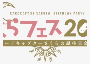 Card Captor Sakura Event Called 'card Captor Sakura - Card Captor Sakura Logo