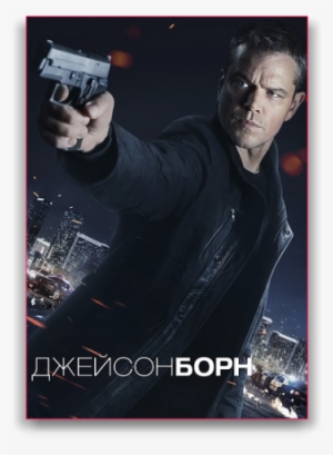 Джейсон Борн / Jason Bourne ✦ - Jason Bourne (4k Ultra Hd + Blu-ray)