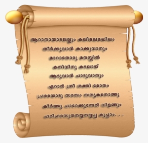 Ganapathi Homam - Psalm 23 On A Scroll