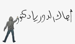 Http - //www - Theglobeandmail - Mackinnon Graffiti - Calligraphy