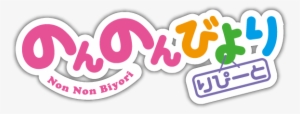 Non Non Biyori Repeat Logo - Non Non Biyori Logo