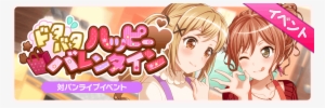 Dotabata Happy Valentine's Event Banner - ドタバタ ハッピー バレンタイン