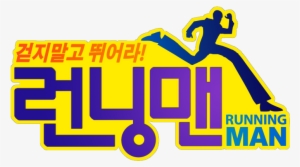 In Light Of The Ending Of The Running Man Series, I - Running Man Korean Png