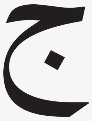 Edit Symbol Make A Badge - Lettera G In Aramaico