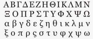 Modern Greek Alphabet Sample - Lagoa Do Fogo