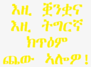 Welcome To Our Language - Say It English/tigrinya/italian