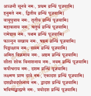 Granthi Puja Mantra - Manasa Puja Mantra In Bengali