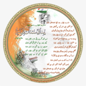 Tiranga Full Hd Downloading, Download The Latest - Sare Jahan Se Acha Song In Urdu