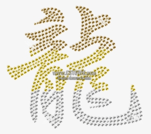 Shining "chinese Dragon " Word Iron On Rhinestone Transfer - Chinese Dragon Zodiac Sign