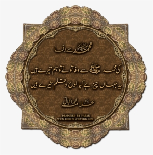 Ki Mohammad Se Wafa Tu Ne ( Poetry Of Allama Iqbal - Ki Muhammad Se Wafa Tu Ne