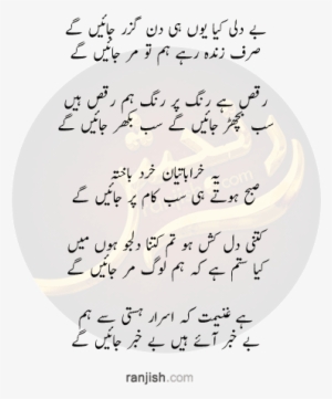 Be-dili Kya Yuun Hi Din Guzar Jayen Ge - Sirf Zinda Rahe Hum To Mar Jayenge