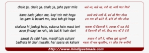 Lyrics Of Song Chale Ja Jaha Pyar Mile - Koi Sagar Dil Ko Behlata Nahi Lyrics
