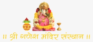 Shree Ganesh Mandir Sansthan - Shri Ganesh Mandir Sansthan