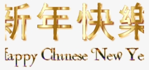 Happy New Year Png Transparent Images - Happy Chinese New Year