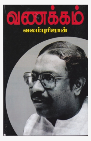 வணக்கம் - Book