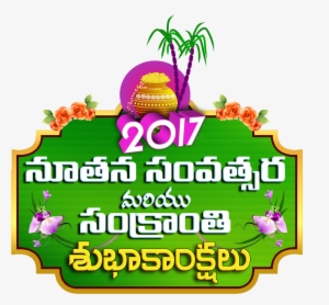 2017 New Year And Pongal Ping Vector Lable And Logo