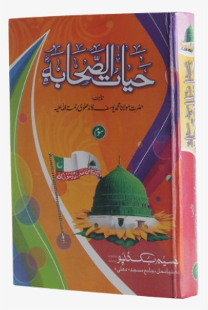 Hayatus Sahaba In Urdu - Urdu