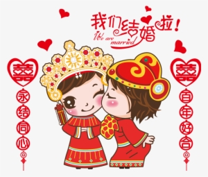 Get Quotations - Chinese Wedding Cartoon Png