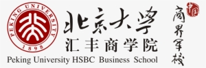 Phbs Logo Official - Peking University Hsbc