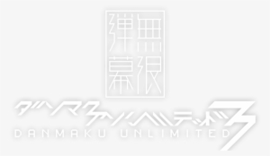Danmaku Unlimited 3 Logo