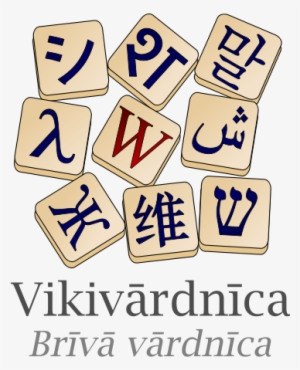 Wiktionary Logo Lv - Wiktionary Logo