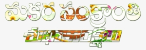 Deepam - Subhakankshalu Png