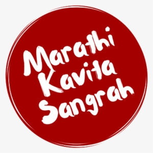 Marathi Kavita Sangrah - Crisp N Dry Logo