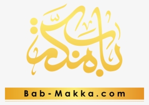 Bab Makka - Calligraphy