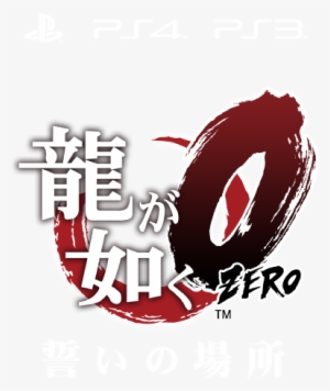 The Next Yakuza Game Is Called Yakuza Zero - 龍 が 如く