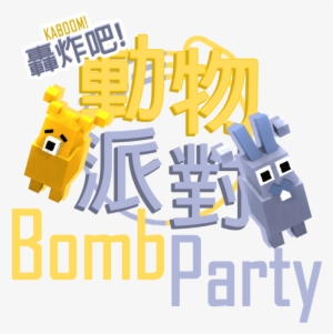 Bomb Party Is Now Coming - Graphic Design
