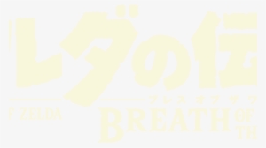 The Legend Of Zelda - Legend Of Zelda: Breath Of The Wild