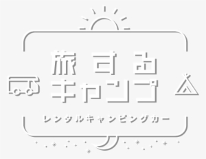 【camper Car Rental Discount Cheap Booking】 Loan Return - Recreational Vehicle