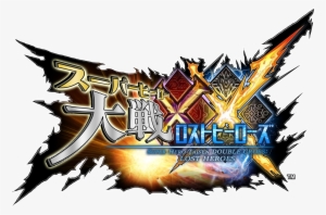 Super Hero Taisen Xx Logo - Monster Hunter Xx Nintendo Switch