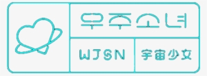 Wjsn Freetoedit - Wjsn Sticker