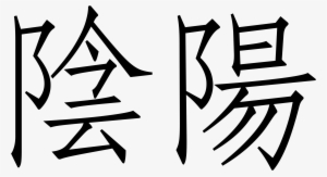 Big Image - Amor Escrito En Chino