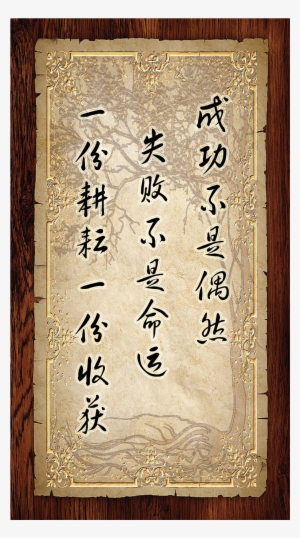 Success Is Not Accidental Word Design Png Struggle - Wood