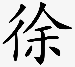 Sy In Chinese Character