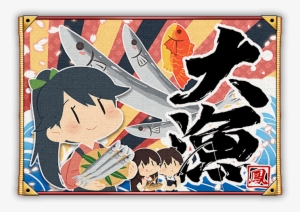 Type 18 Fleet Fishery Banner - 艦 これ 秋刀魚 祭り 2018