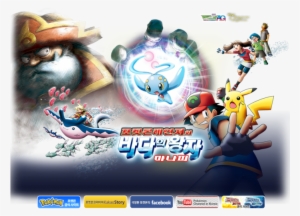 The 9th Pocket Monsters Movie Pokémon Ranger And The - Pokemon Ranger And The Temple