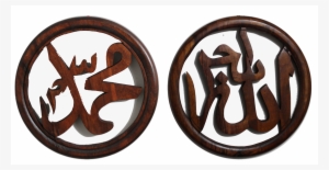 Handcrafted Islamic Wall Art Allah And Muhammad (s - Islam