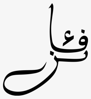 Open - Tengku Muhammad Faiz Petra