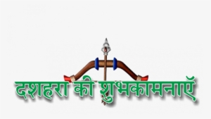 Dussehra Text Png - Happy Dussehra Png Text